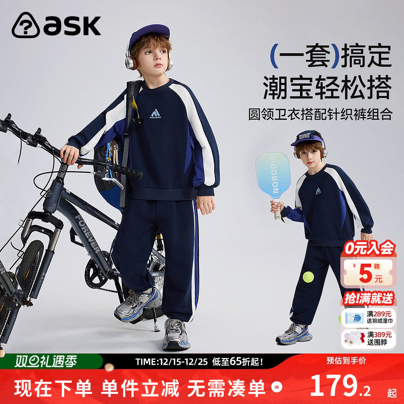 ask儿童套装2025秋季新款男童圆领卫衣针织裤子两件套