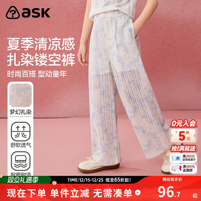 ask 女童夏季冰丝裤子2025年新款中大童透气镂空速干休闲裤