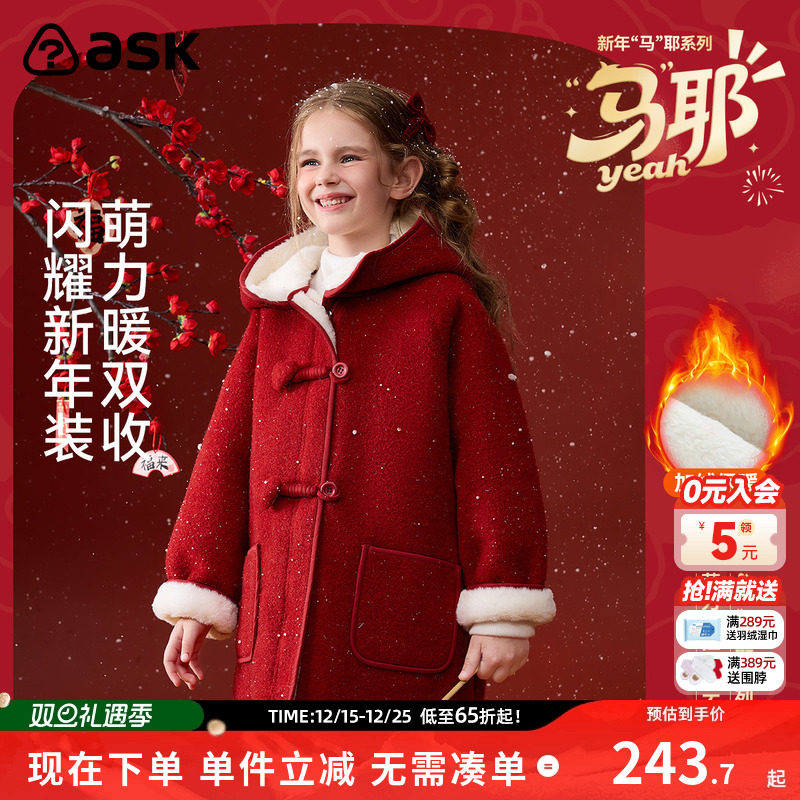 ask新年拜年服2025冬季新款儿童外套女童新中式加绒保暖红色大衣