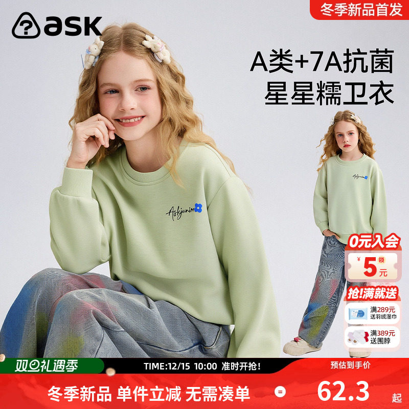 【2025冬季新款】ask儿童卫衣女童套头衫中大童印花内搭长袖