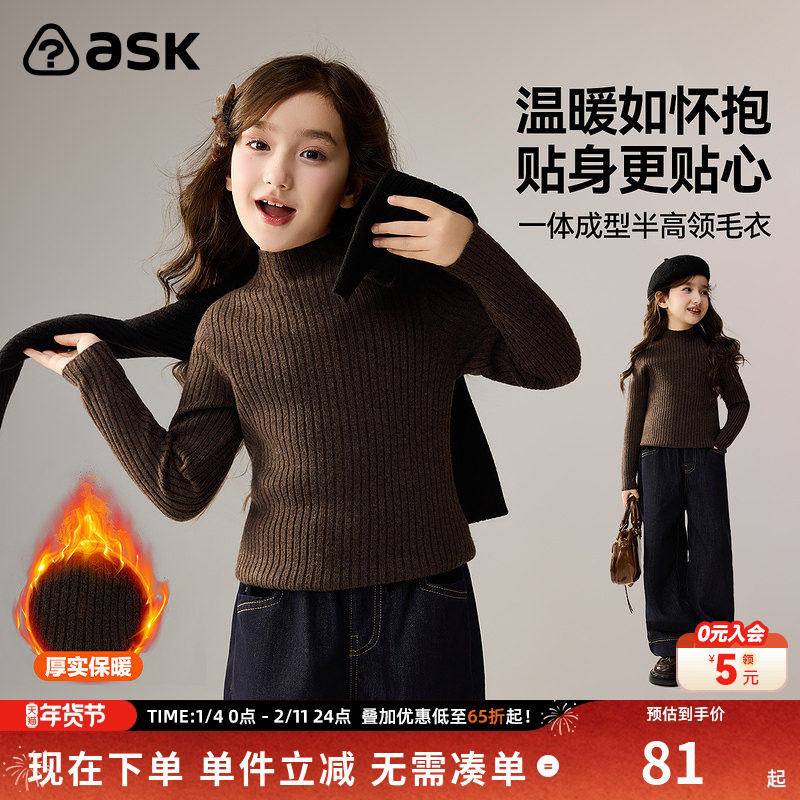 ask儿童毛衣2025冬季新款男女童半高领保暖线衫打底衫中大童上衣
