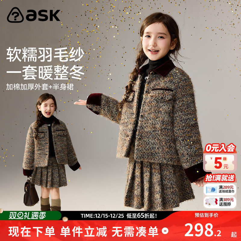 ask儿童套装2025冬季新款女童小香风开衫外套半身裙两件套