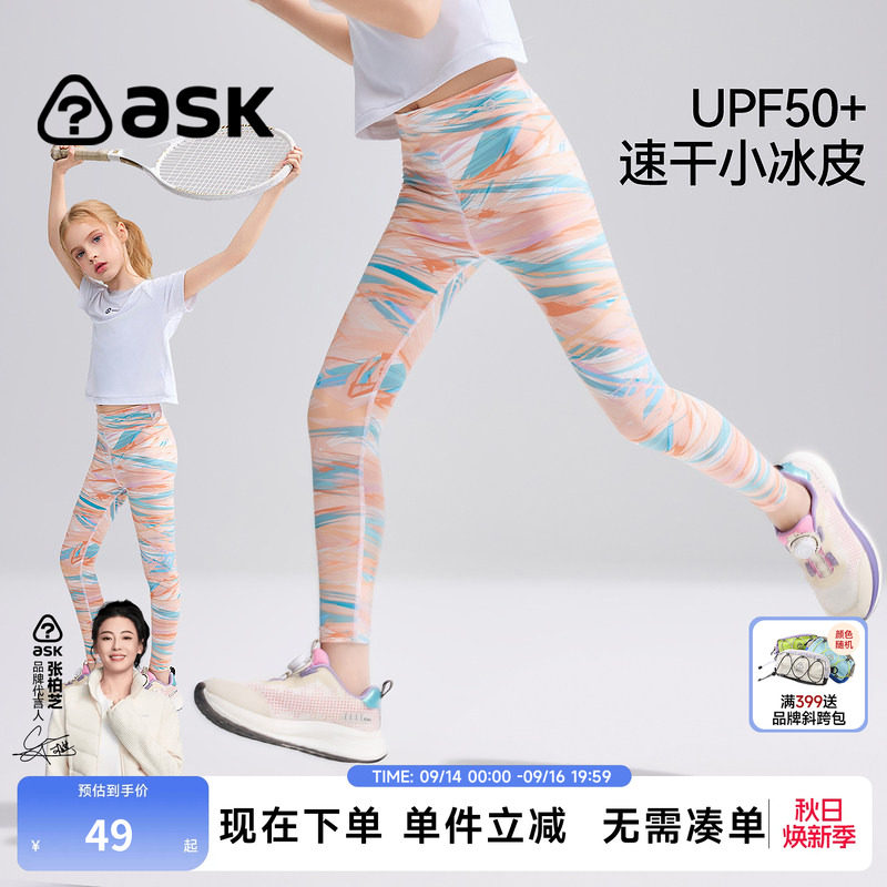 ask女童冰丝打底裤2026夏季新款儿童紧身运动裤中大童休闲裤
