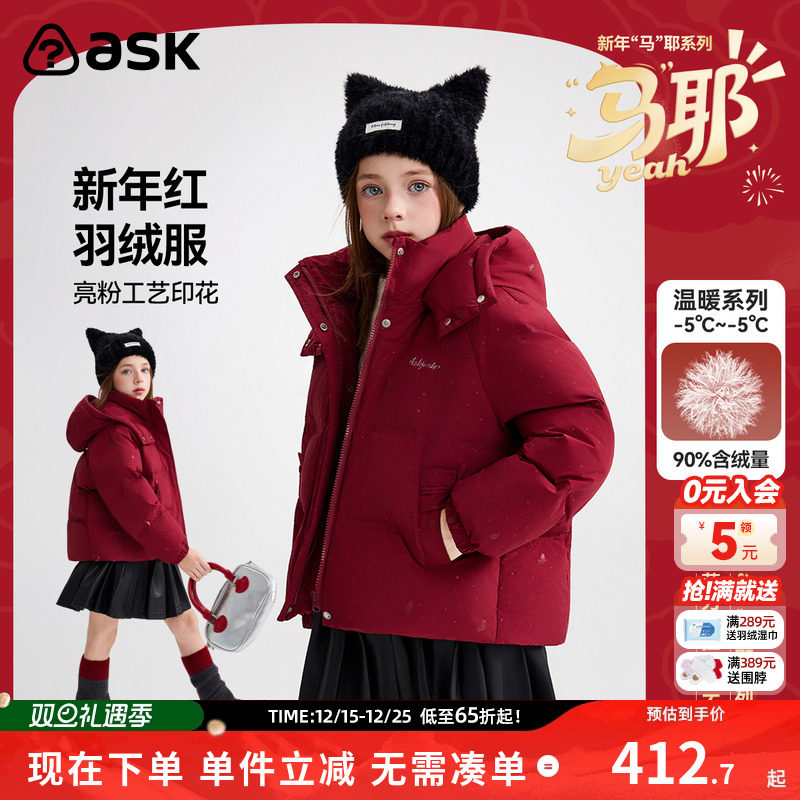 ask新年拜年服儿童羽绒服2025冬季新款女童保暖羽绒外套