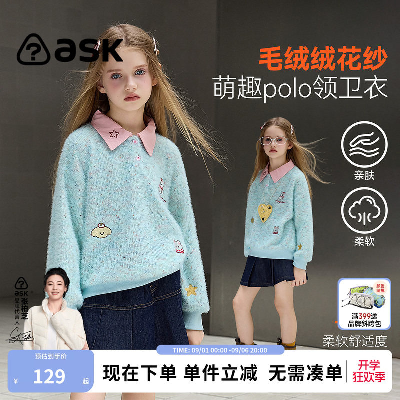 ask儿童卫衣2026秋季新款女童毛绒套头衫中大童孩polo领上衣外套