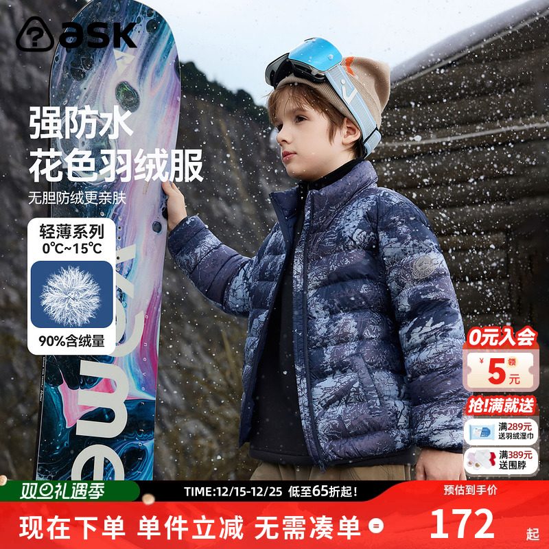 ask儿童羽绒服2025冬季新款男童立领花色保暖羽绒外套