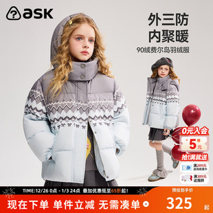 ask儿童羽绒服2025秋冬新款 女童90绒费尔岛羽绒外套