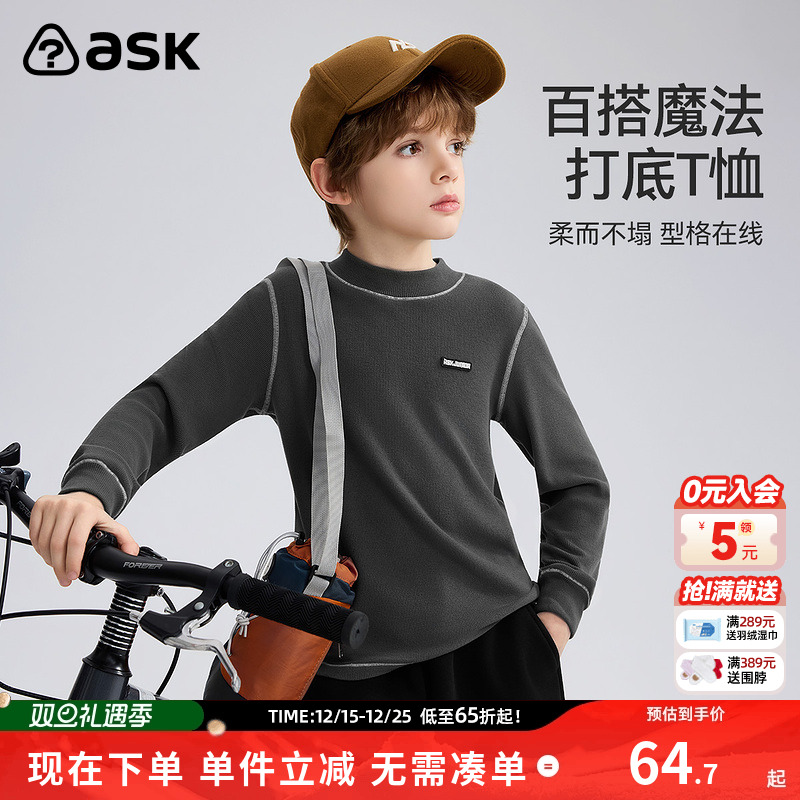 ask儿童T恤2025秋季新款男童百搭魔法打底衫中大童柔软长袖