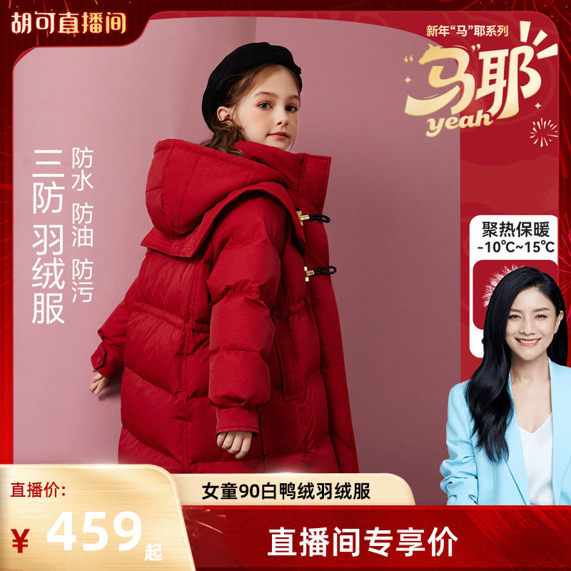 【90白鸭绒】ask新年拜年服女童加厚羽绒服2025冬儿童中长款外套,童装/婴儿装/亲子装,羽绒服,淘宝优惠券,粉丝福利购,淘宝优惠卷