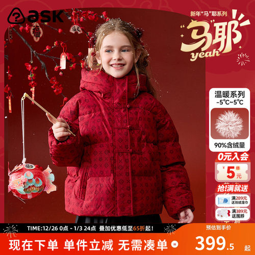ask新年拜年服儿童羽绒服2025冬季新款女童保暖羽绒外套