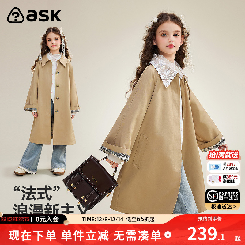 ASKjunior儿童外套2025秋季新款女童法式蕾丝长款风衣宽松外衣