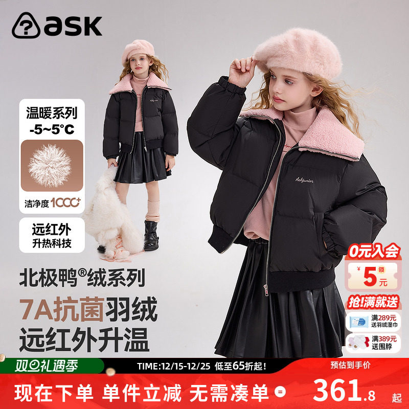 ask北极鸭绒儿童羽绒服2025冬季新款女童大翻领保暖羽绒外套
