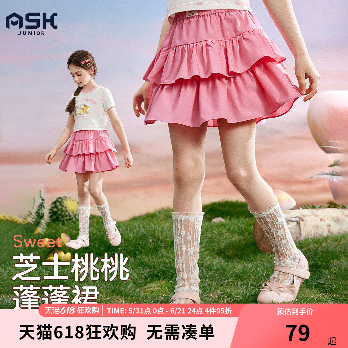 ask童装女童半身裙2026夏季新款蓬蓬裙子蛋糕短裙儿童宝宝半截裙