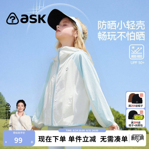 ask夏季新款儿童轻薄凉感防晒衣