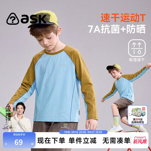 ask儿童T恤2026秋季新款男童速干防晒运动T恤中大童圆领长袖
