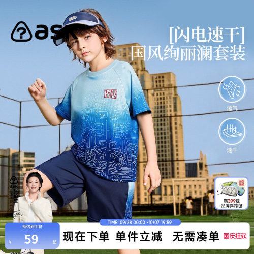 ask儿童速干国风运动两件套