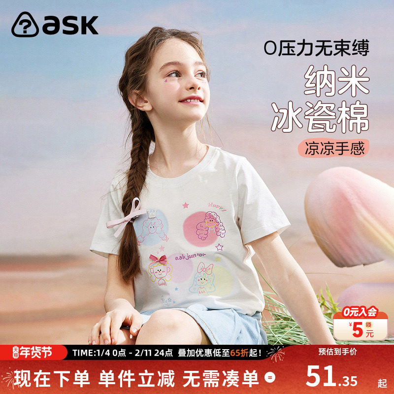 ask 女童短袖t恤女童夏新款时髦甜美可爱百搭冰感体恤,童装/婴儿装/亲子装,T恤,淘宝优惠券,粉丝福利购,淘宝优惠卷