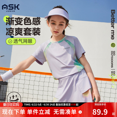 ASKJunior快干两件套夏季套装