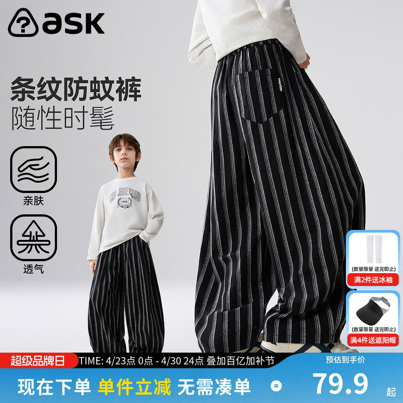 ASK儿童裤子2026夏季新款男童条纹休闲长裤中大童薄款透气防蚊裤