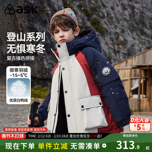 ask童装90羽绒服2025冬装户外登山服男童羽绒服连帽羽绒服
