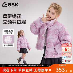 ask儿童羽绒服2025冬季 女童盘带绣花立领羽绒外套 新款