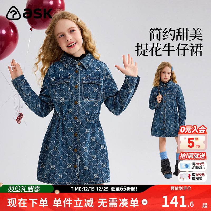 ask儿童裙子2025秋季新款女童甜美提花牛仔裙中大童A字裙
