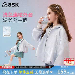 ask童装女童外套2026新款春季儿童浅色连帽上衣女孩蕾丝甜美长袖