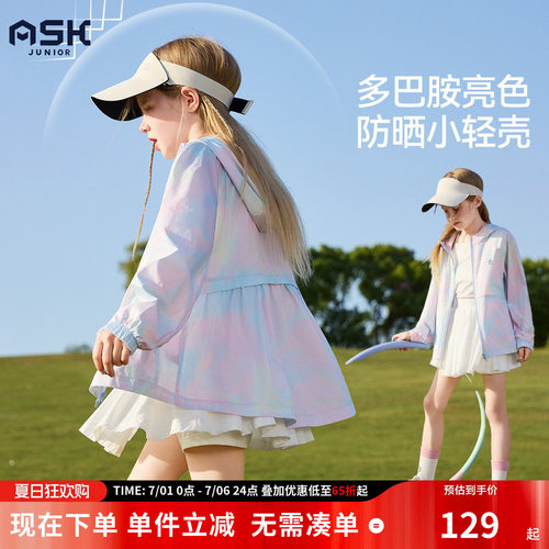 ask儿童防晒服2026夏季女童皮肤衣upf50+透气防晒衣大童渐变外套