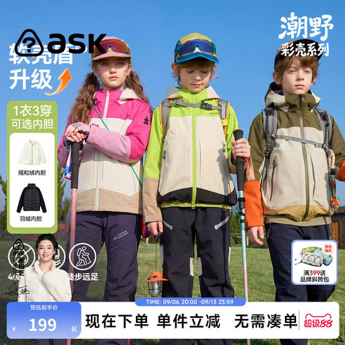 ask男童撞色软壳防水冲锋衣