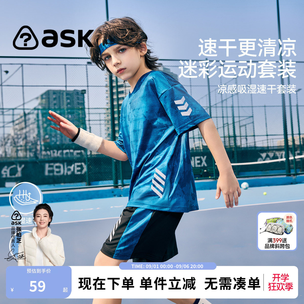 ask男童夏装速干服套装图片