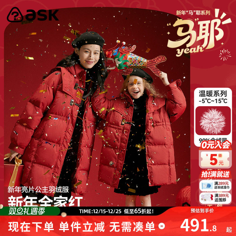 ASKJunior女童新年款90绒羽绒服