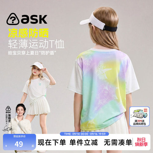 ask儿童T恤2026夏季新款女童凉感防晒上衣中大童轻薄运动短袖