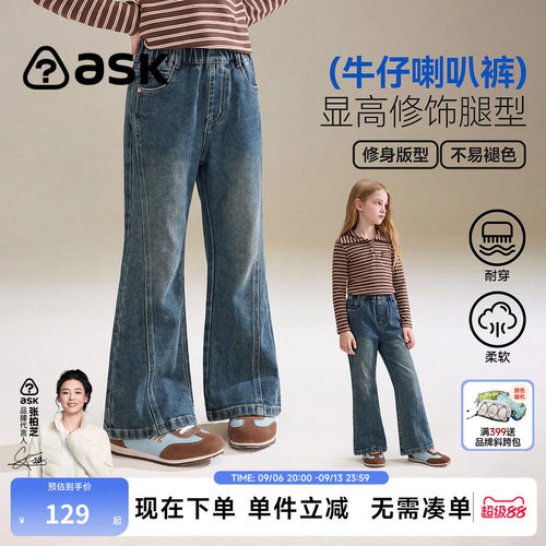 ask儿童裤子2026秋季新款女童松紧腰牛仔裤中大童休闲喇叭裤