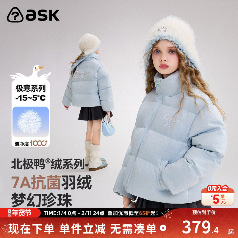 ask儿童羽绒服2025冬季新款女童珍珠印花保暖羽绒外套,童装/婴儿装/亲子装,羽绒服,淘宝优惠券,粉丝福利购,淘宝优惠卷