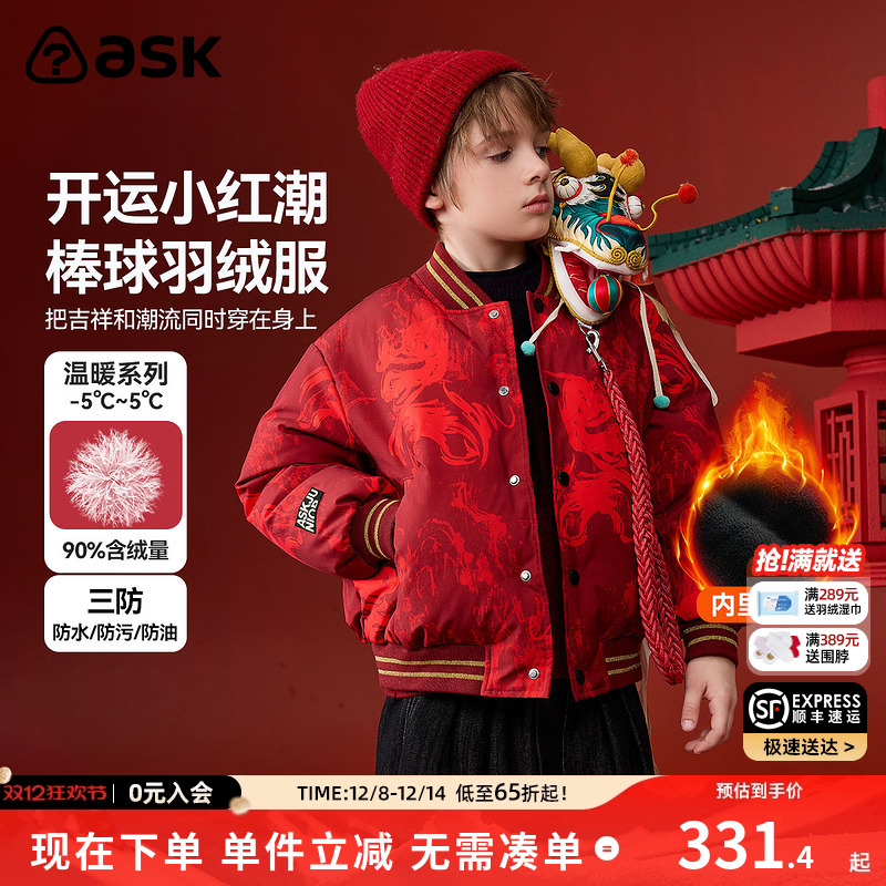 ASKjunior新年拜年服儿童羽绒服2025冬季新款男童国风羽绒棒球服