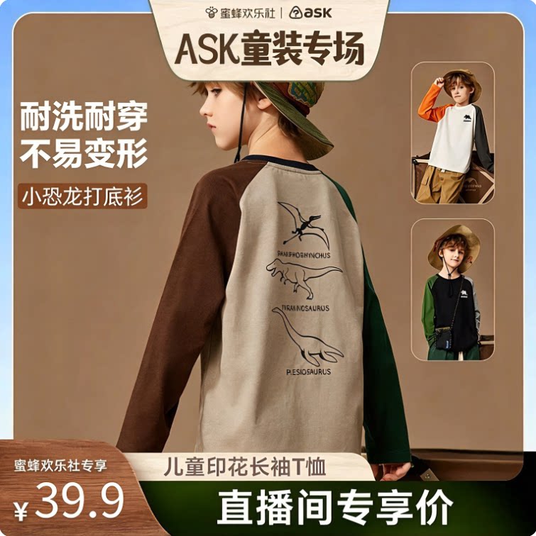 ask男童纯棉长袖T恤中大童打底衫图片