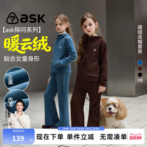 ask女童德绒连帽卫衣喇叭裤套装