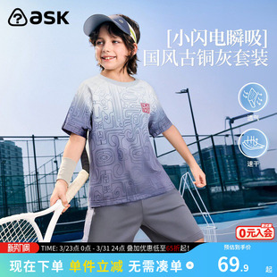 ask儿童速干套装2026夏季新款男女童新中式运动短袖T恤短裤两件装