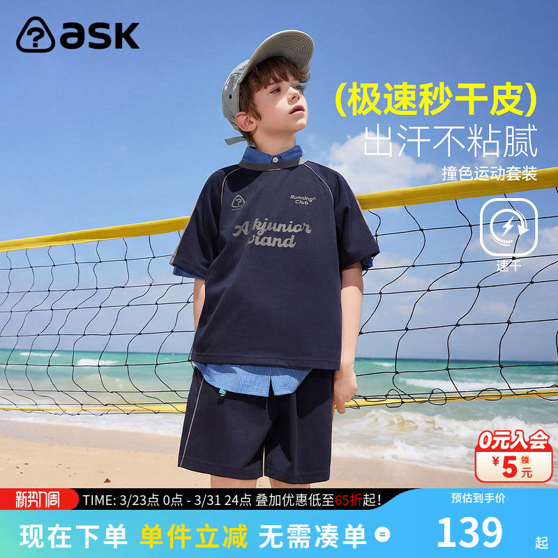 ask儿童套装2026夏季新款男童户外运动短裤透气潮流T恤两件套