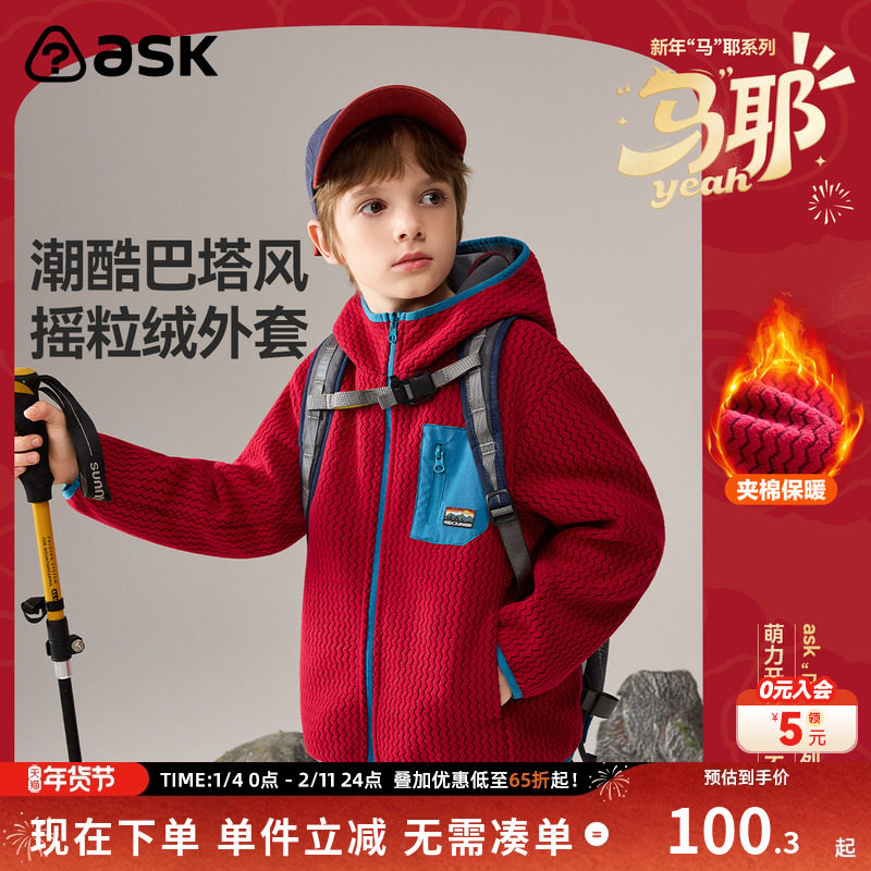 ask儿童外套2026冬季新款男女童撞色潮酷摇粒绒上衣,童装/婴儿装/亲子装,普通外套,淘宝优惠券,粉丝福利购,淘宝优惠卷