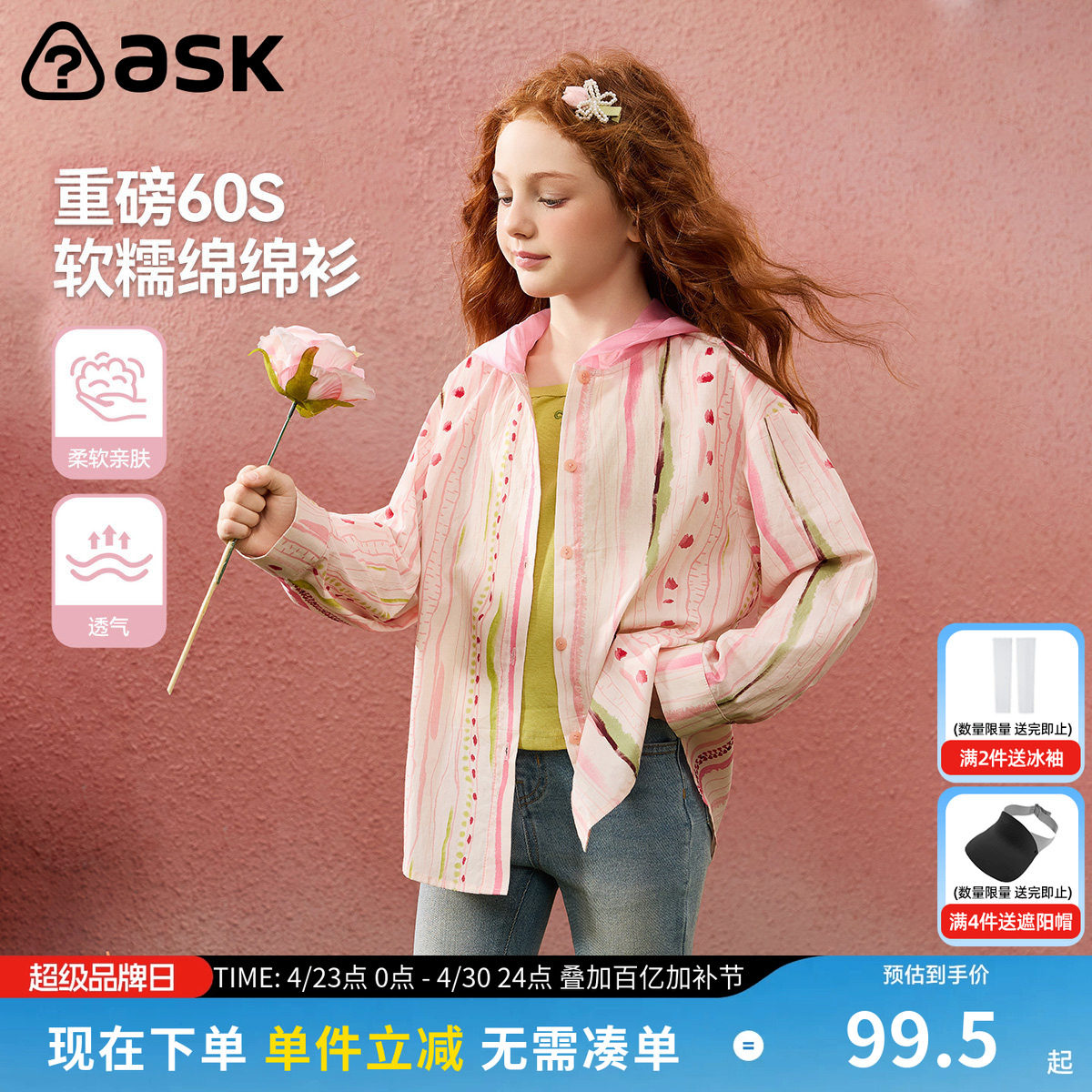 ask 女童外套撞色连帽小衬衫2026春秋季新款儿童休闲上衣