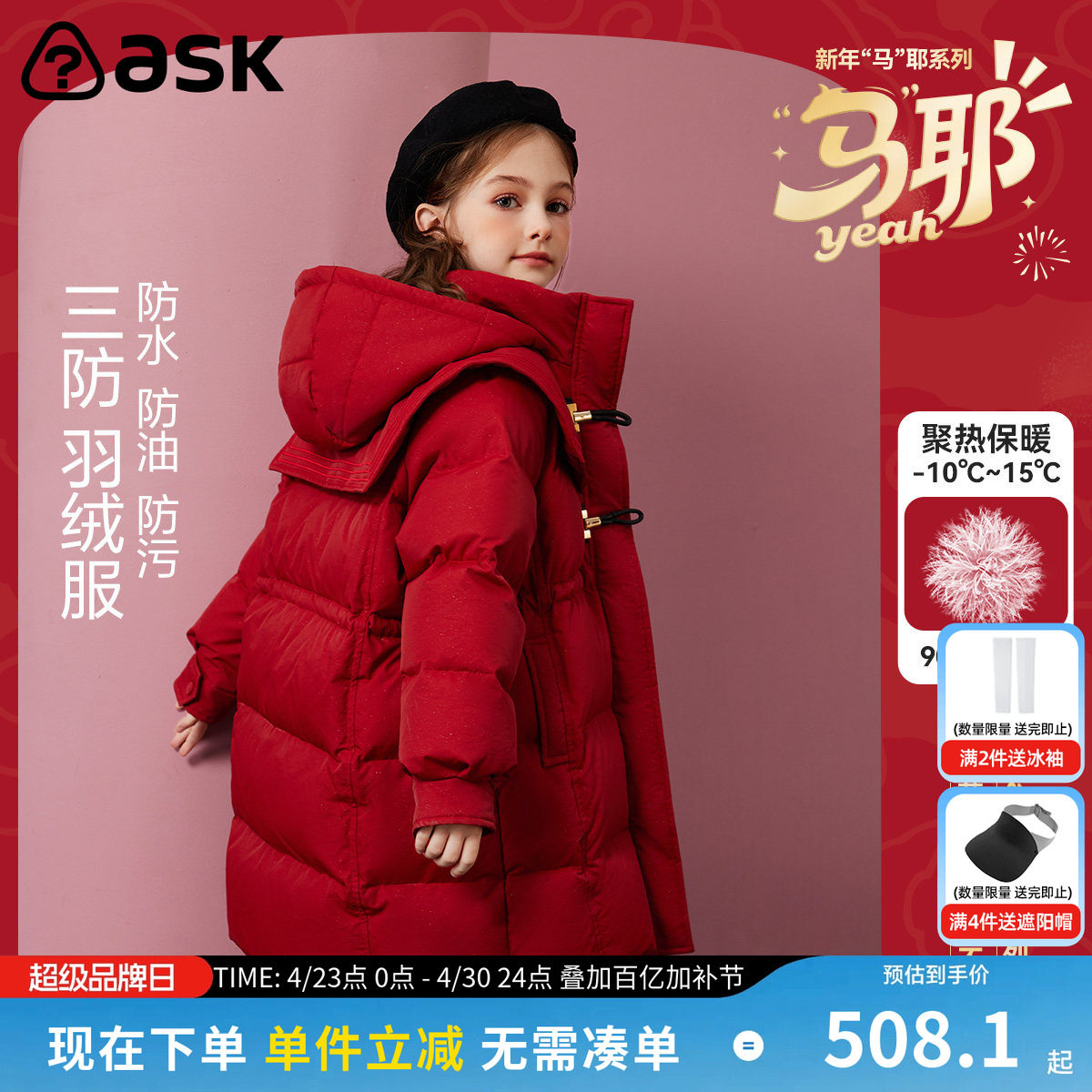 【90白鸭绒】ask新年拜年服女童加厚羽绒服2025冬儿童中长款外套