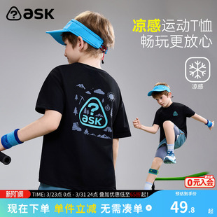 ask儿童T恤2026夏季新款男童休闲凉感短袖中大童户外运动上衣