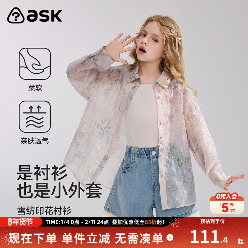 ask儿童衬衫夏季青少年雪纺外套中大童绣花衬衣女童皮肤衣,童装/婴儿装/亲子装,衬衫,淘宝优惠券,粉丝福利购,淘宝优惠卷