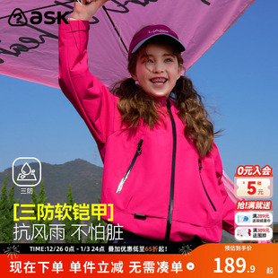 ask儿童外套2026春季 男女童户外连帽休闲上衣中大童三防外衣 新款