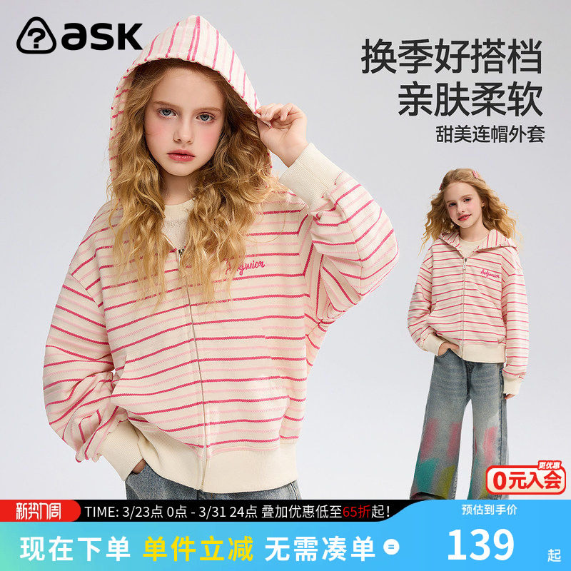 ASK儿童春装连帽卫衣女童外套2026春秋新款女孩甜美条纹开衫春季