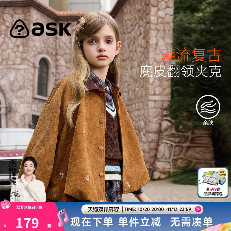 ask儿童外套2026秋新款中大女童独特漂亮超好看麂皮绒小女孩夹克