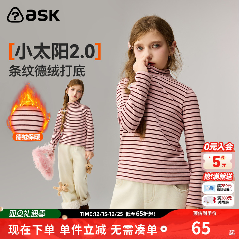 ask儿童T恤2025冬季新款女童半高领条纹德绒打底衫中大童长袖