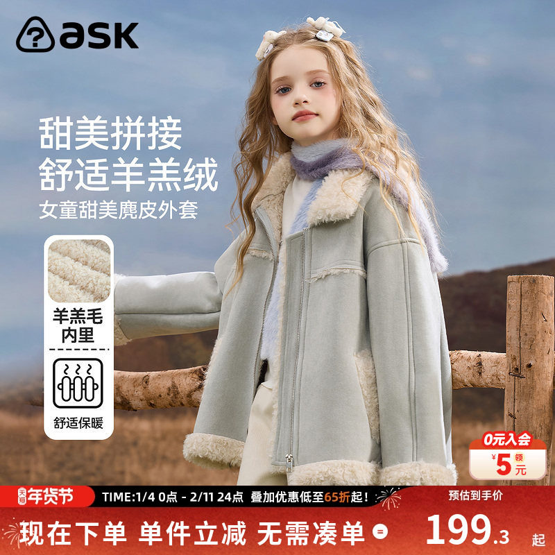 ask儿童外套2025冬季新款女童甜美拼接舒适羊羔绒上衣,童装/婴儿装/亲子装,普通外套,淘宝优惠券,粉丝福利购,淘宝优惠卷