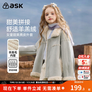 ask儿童外套2025冬季 女童甜美拼接舒适羊羔绒上衣 新款